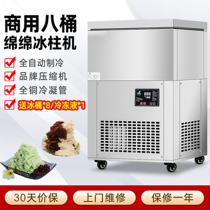 乐杰LJM130-8新款八桶绵绵冰砖机雪花冰绵绵冰机制冰机冰柱机商用