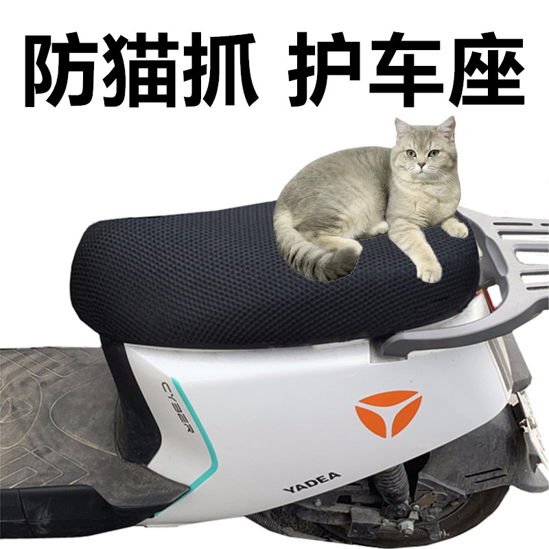 电动车摩托车通用座套防猫抓防晒