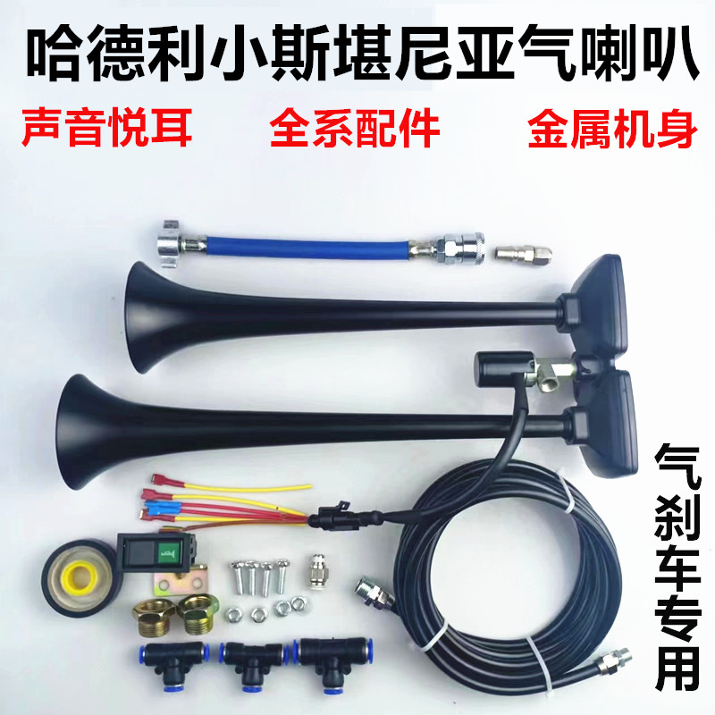 货车气喇叭12v24v小斯坦尼亚声气喇叭大音量改装合金双管乐音喇叭 汽车用品/电子/清洗/改装 汽车喇叭/高音头 原图主图