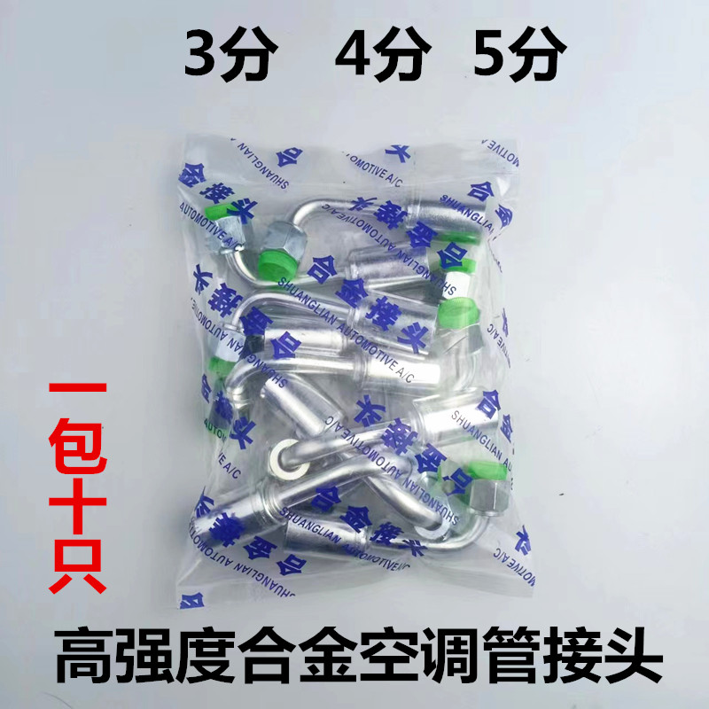 汽车空调管接头3分4分5分高强度直弯头合金管路维修改装通用配件