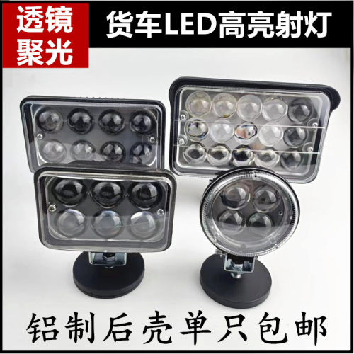 货车LED射灯12v24伏汽车摩托车电动车改装聚光铝壳射灯强弱光白黄