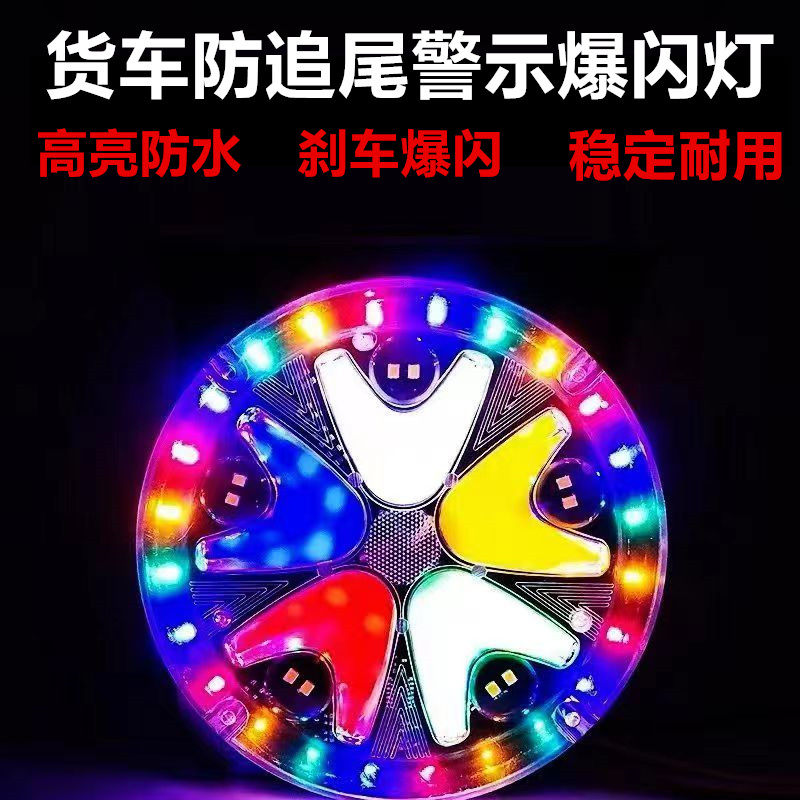 新款货车12V24V通用导光爆闪炫彩超亮防水七彩转向防追尾警示灯