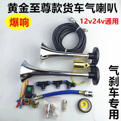 货车气喇叭12v24伏通用爆响改装双管金属喇叭卡车大音量警示汽笛