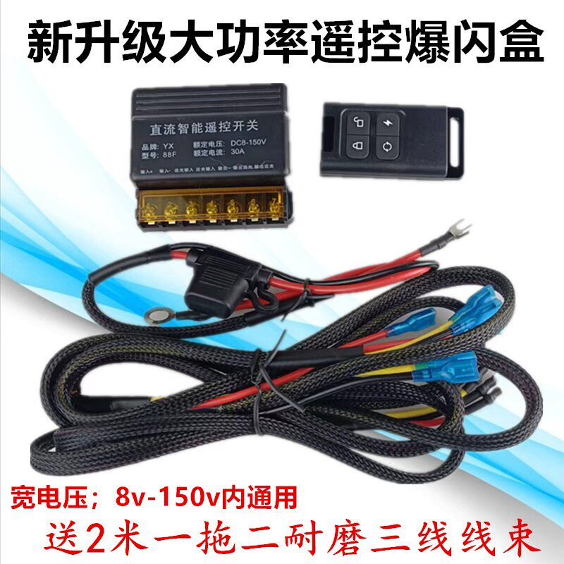 大功率汽车LED射灯长条灯遥控爆闪接收器遥控器 无线遥控改装防水