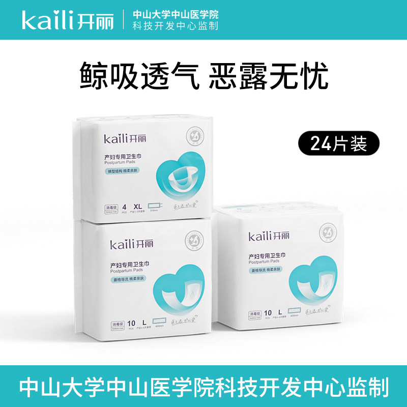 开丽产妇卫生巾孕妇产后专用月子排恶露专用裤型加长加大L+XL组合