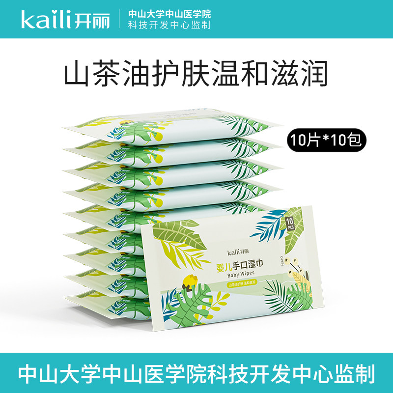 开丽湿巾婴儿手口专用宝宝湿纸巾小包便携式随身迷你湿巾纸婴幼儿