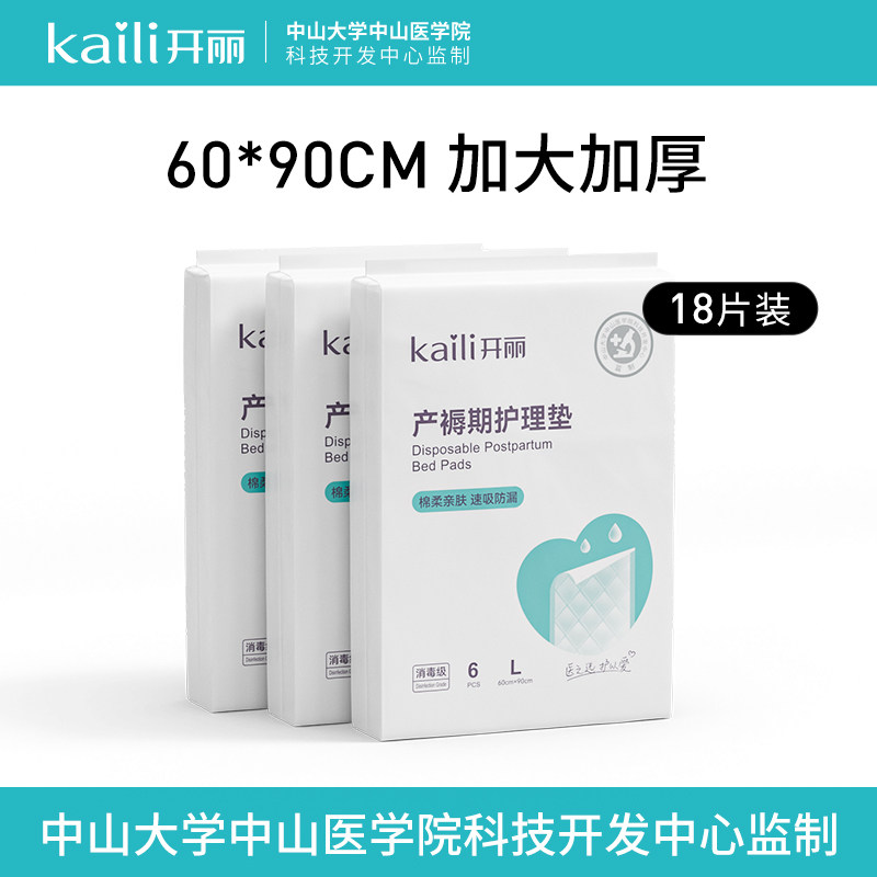 开丽产褥垫产妇专用一次性产后护理垫防水床垫床单看护垫6片*3包