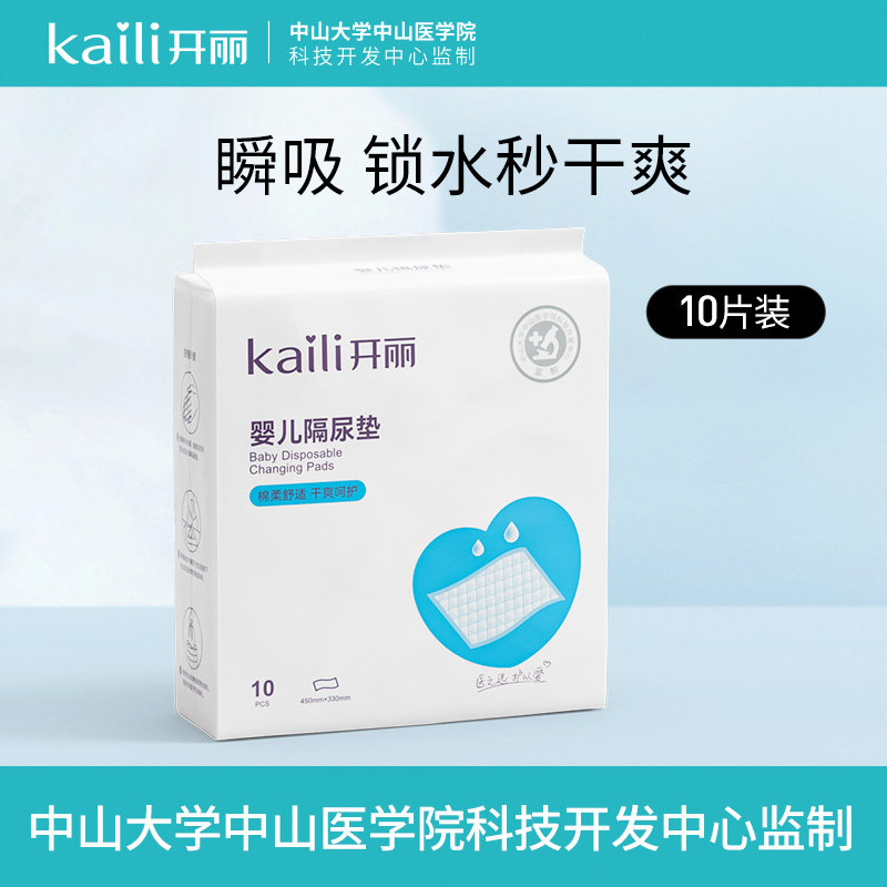 开丽婴儿一次性隔尿垫10片新生宝宝用品尿片不可洗尿布防水护理垫