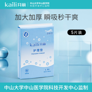 开丽孕产妇产褥垫产后专用一次性护理垫床单春夏季月经垫5片装