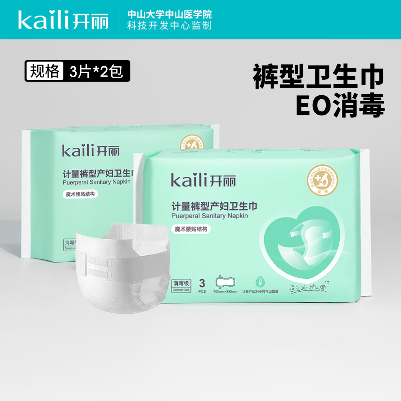 开丽计量卫生巾产妇专用拉拉裤型产妇产后专用纸尿裤排恶露2包6片