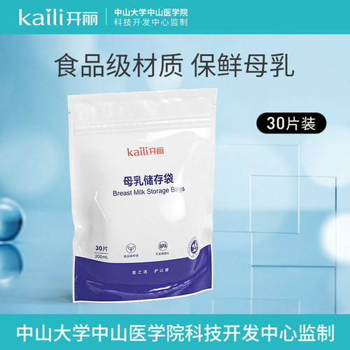 开丽一次性储奶袋母乳储存袋乳汁保鲜袋储存奶水 30片