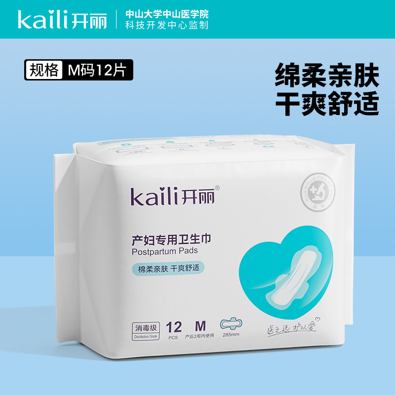 开丽产妇卫生巾产后专用排恶露加长加大产妇产后月子用品12片M码