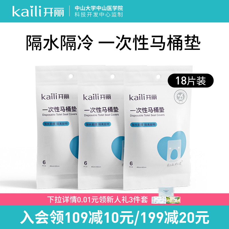 开丽一次性马桶垫孕产妇旅行坐垫纸加厚马桶套坐垫纸便携待产18片
