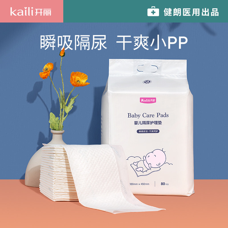 开丽婴儿隔尿垫儿童床垫一次性防水透气尿垫新生儿尿布护理垫80片