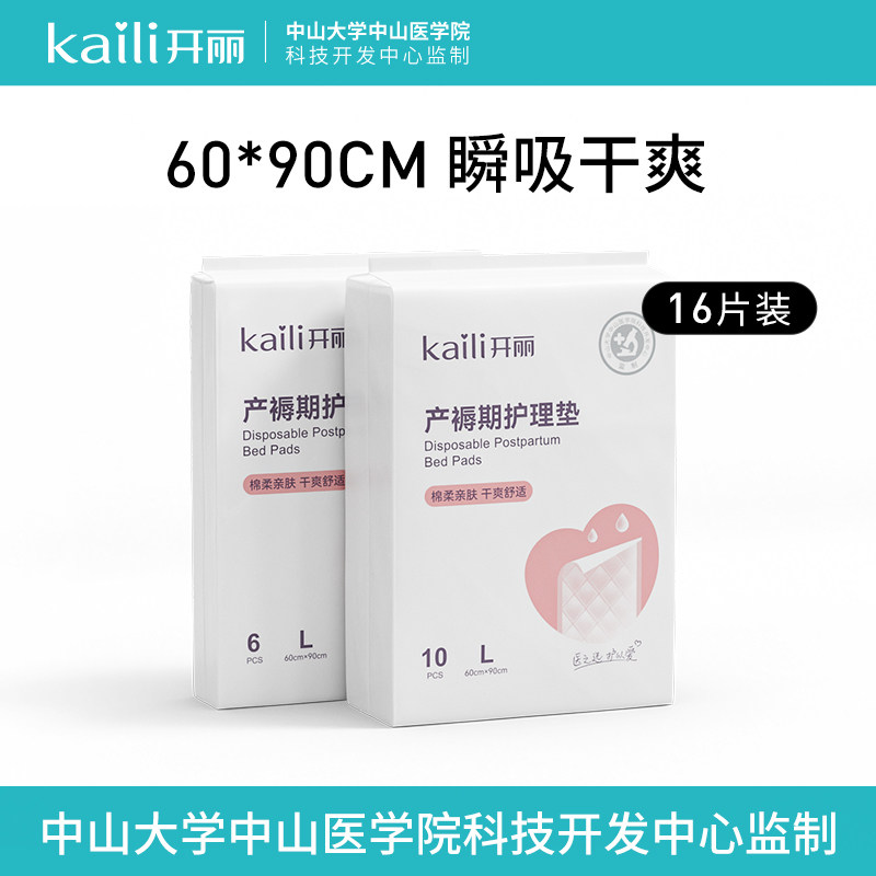 开丽产褥垫孕产妇专用一次性月经床单护理垫16片
