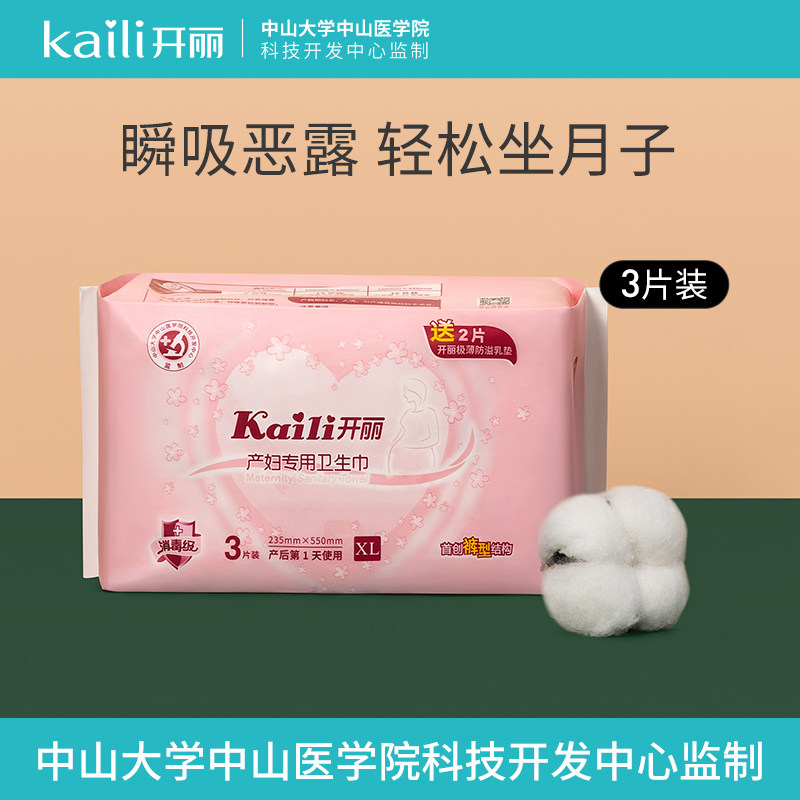 开丽孕产妇专用卫生巾 产褥期产后月子恶露裤型卫生巾XL码3片