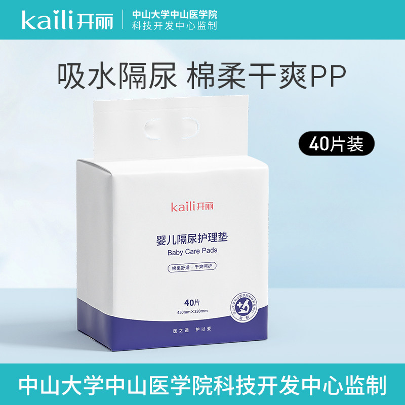 开丽春秋冬新生儿一次性隔尿垫防水透气婴儿纸尿片宝宝尿布护理垫