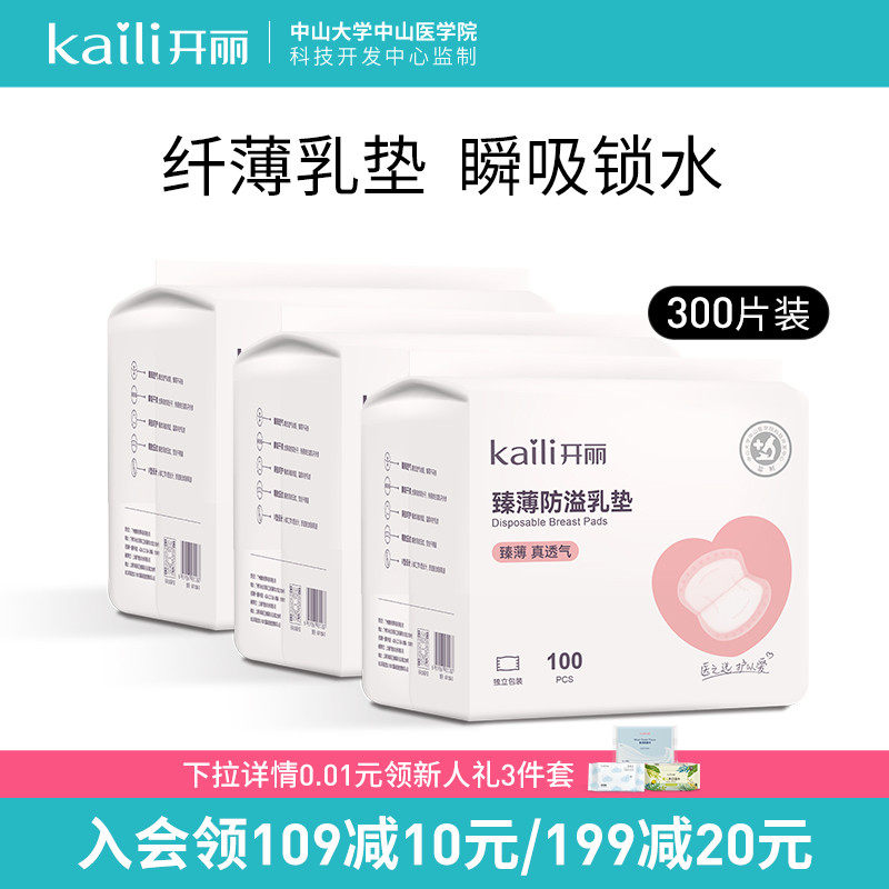 开丽防溢乳垫一次性超薄哺乳期产乳产后防漏乳贴溢奶垫