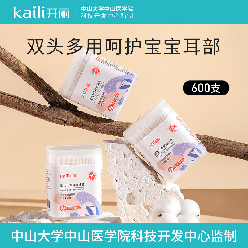 开丽婴儿棉签新生儿耳鼻宝宝专用 细轴棉棒一次性双螺旋200支*3盒