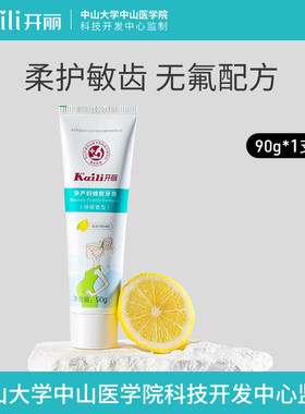 开丽孕产妇牙膏产后专用怀孕期月子口腔护理牙膏清新柠檬香型 1支