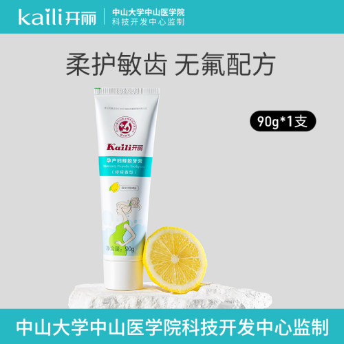 开丽孕产妇牙膏产后专用怀孕期月子口腔护理牙膏清新柠檬香型 1支