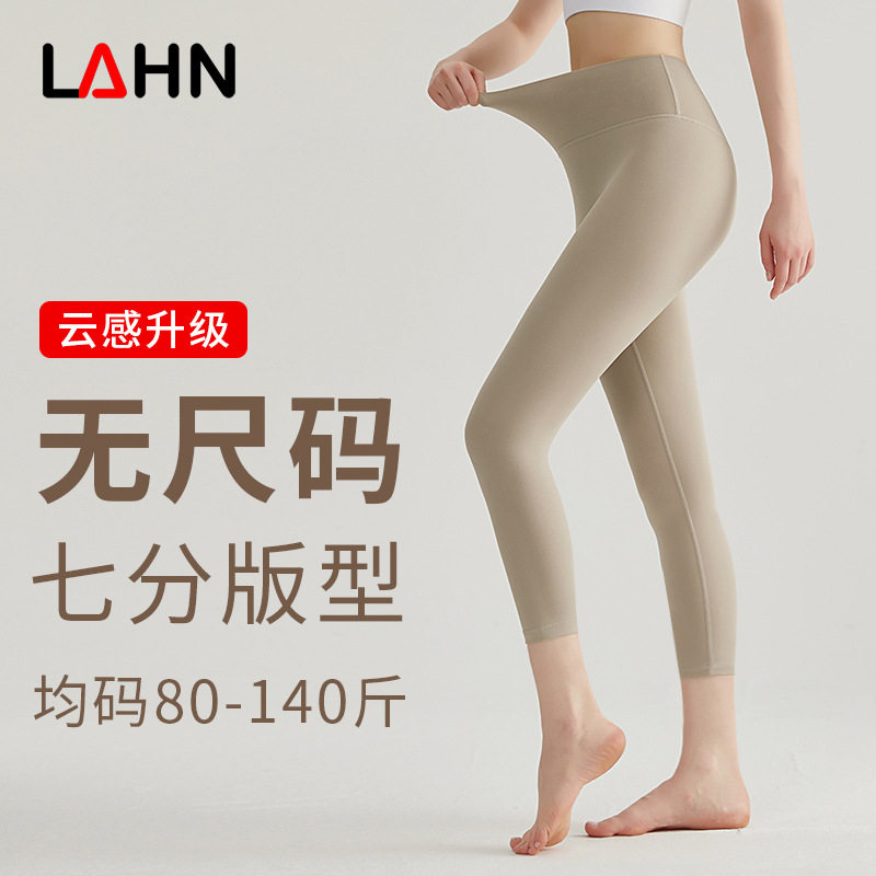 新款无尺码云感瑜伽裤七分裤无尴尬线高腰提臀运动紧身裤女生外穿