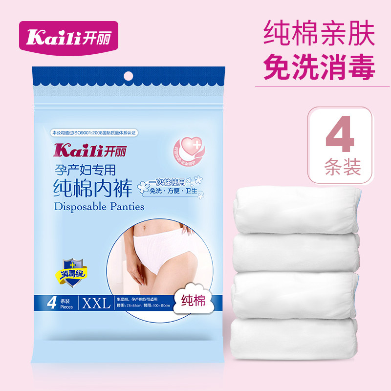 开丽孕产妇一次性内裤产后纯棉内裤待产月子用品大码旅行女