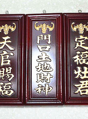凸字大神位牌新年新居入伙供奉天官门口灶君神位牌家居木制品摆件