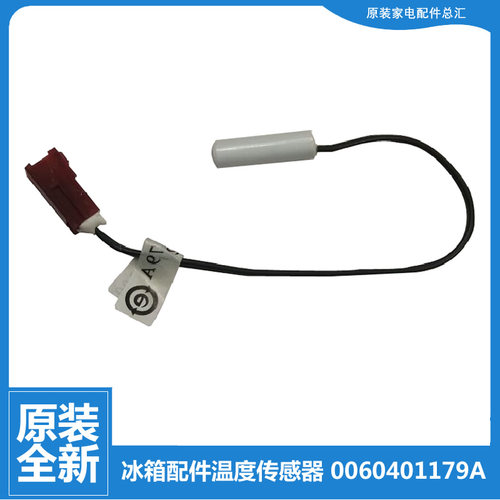适用海尔冰柜变温室传感器BC-253S-297-328-36H/J-66-67-76AR/B/L