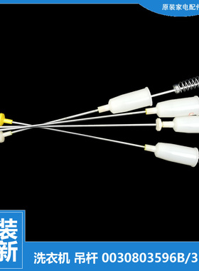 适用海尔洗衣机配件减振震吊杆B7516BF61 B7536BF61 EB80BDF9GU1