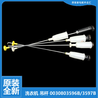 适用海尔洗衣机配件减振震吊杆B7516BF61 B7536BF61 EB80BDF9GU1