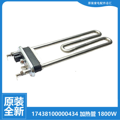 适用美的洗衣机配件发热加热管MD100T2WADQCY/V11D/V31DG5/S31WDG