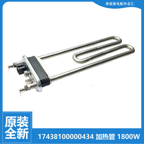 适用美的洗衣机配件发热加热管MD100T2WADQCY/V11D/V31DG5/S31WDG