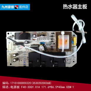 美的热水器配件电脑电源控制主板F65-21C/21C2/25B/28B/30J(H原装