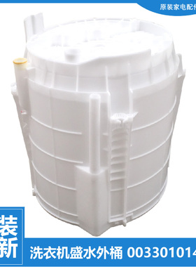 适用海尔洗衣机配件塑料外桶XQB70-S1236S/S1626/S828/S918/Z1626