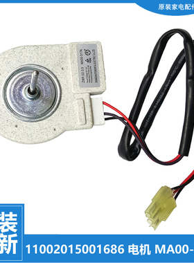 适用美的冰箱配件电机风机BCD-556WKGM/556WKGPM/556WKL/556WKLA