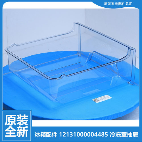 原装美的冰箱配件冷冻室抽屉BCD-168FMB/169FM/170CM/170GM/175CM