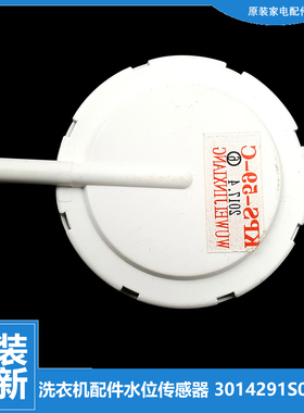 三洋洗衣机配件水位传感器XQB50-M806ZN/M806Z/M807N/Y807SJ/S806