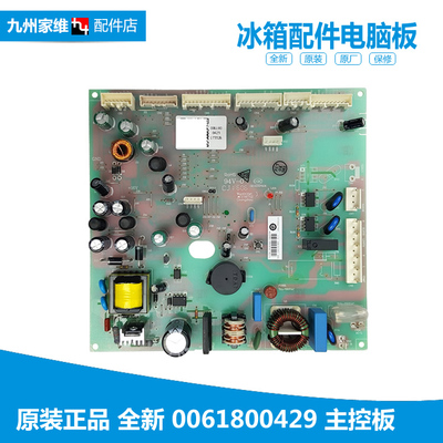 原装海尔冰箱配件电路电脑控制主板BCD-405WDGQU1(EX)/426WDGBU1