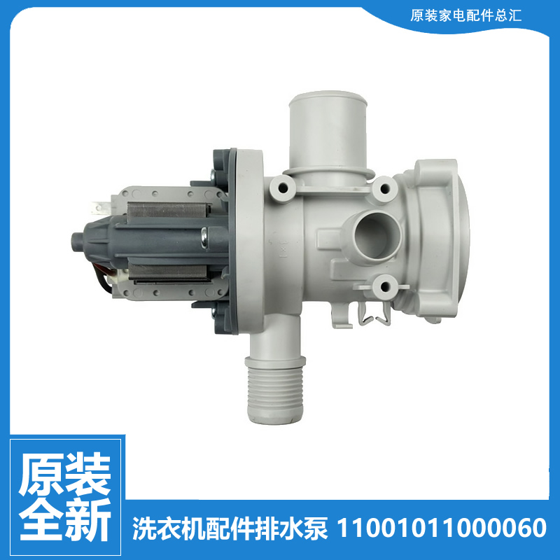 适用小天鹅洗衣机配件出排水泵电机TG53-1206ED/8028(S/X1018E(S)