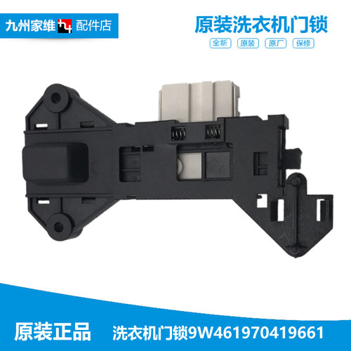 原装三洋洗衣机配件门锁开关XQG60-WFC1068S/WFC1068W WFS1263CS