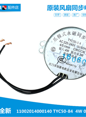 适用美的电风扇同步摇头电机马达11002014000140全圆带孔TYC50-B4