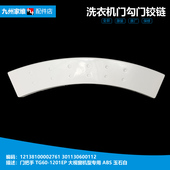 TG70 原装 1201EP 1001EP TG60 正品 小天鹅洗衣机配件门把拉手TG56