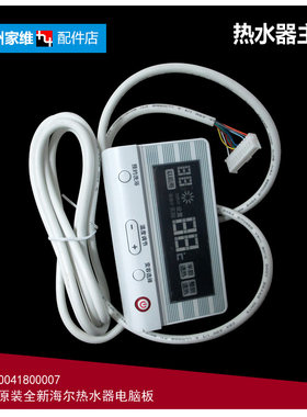 原装正品热水器配件电脑显示控制主板ES50H/ES60H/ES80H-X1(E