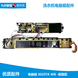 Z1226S Z1216 0020TA海尔洗衣机配件电脑按键显示主板XQS75 XQB80