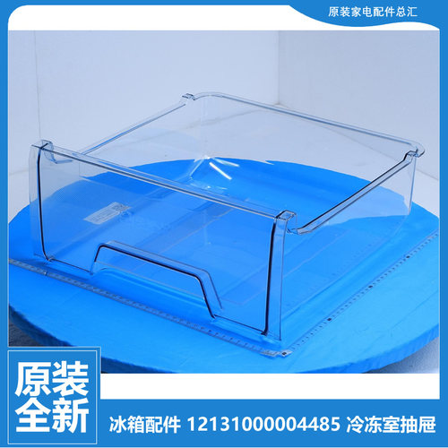 原装荣事达冰箱配件冷冻下室抽屉BCD-196SRA/192FR/196SRX/198FSR