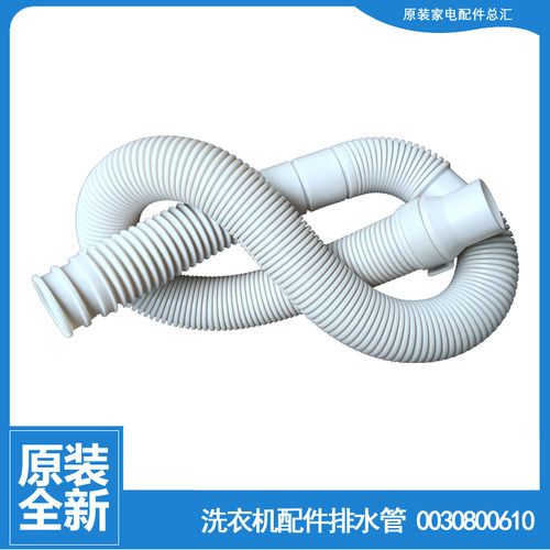 适用海尔洗衣机配件出排水管TQB42-1077 TQB50-@1 XQB33-63A/63G
