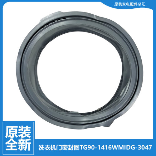 小天鹅洗衣机配件门封密封圈环TG80V20DG5 TG80V220WD TG90P12DG5