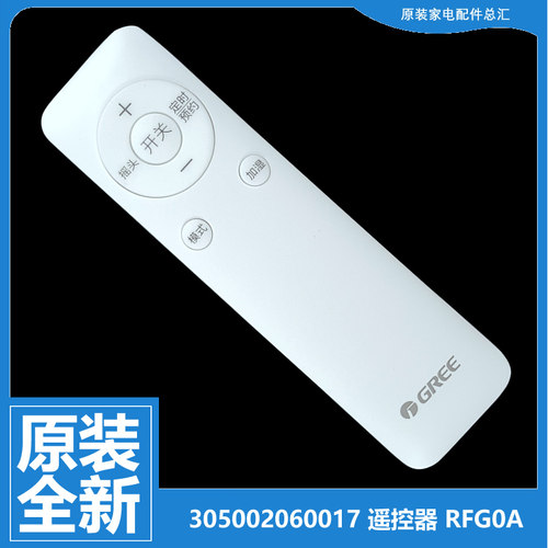 原装格力落地扇风扇配件遥控器FD-40X77Bh5 FDZ-3512Bg7/35X61Bg7