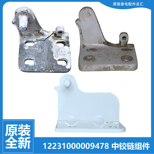 适用美的冰箱配件中铰链门合页BCD-220TGEMX/212FTH/211SEM/205FR